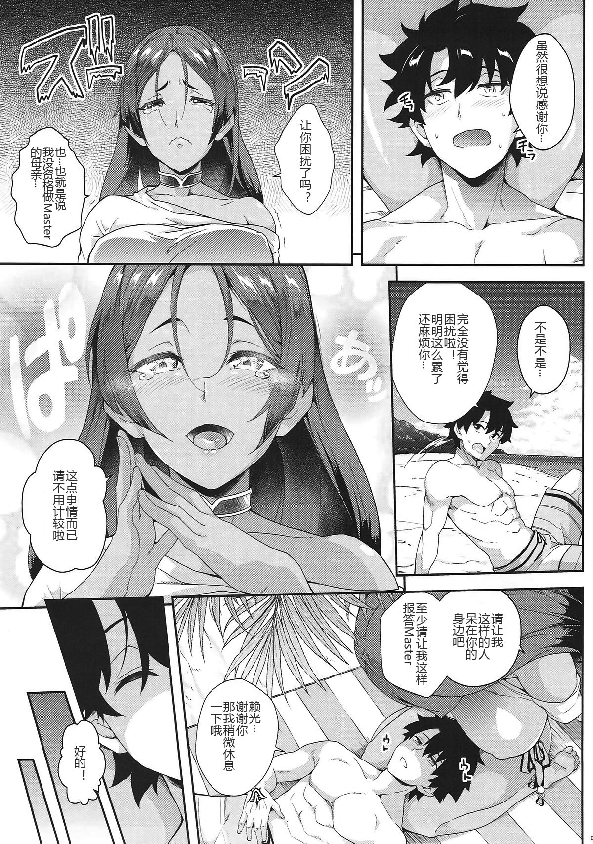 (C93) [SAZ (soba)] 頼光は唐突に (Fate/Grand Order) [中国翻訳]