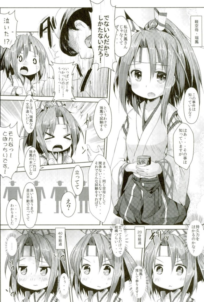 (C93) [いにゅ小屋 (いにゅっち)] 瑞鳳ちゃんとひめはじめ+ (艦隊これくしょん -艦これ-)