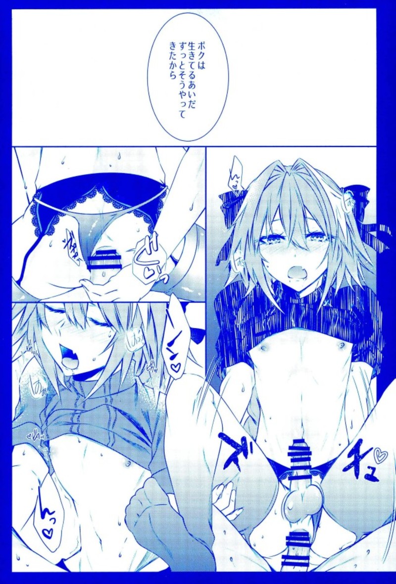 (C93) [顔厨王国 (しせい)] アストルフォとひたすらセックスしてたらいつの間にか世界滅んでたけど別にいい君さえそばにいてくれたら (Fate/Grand Order)