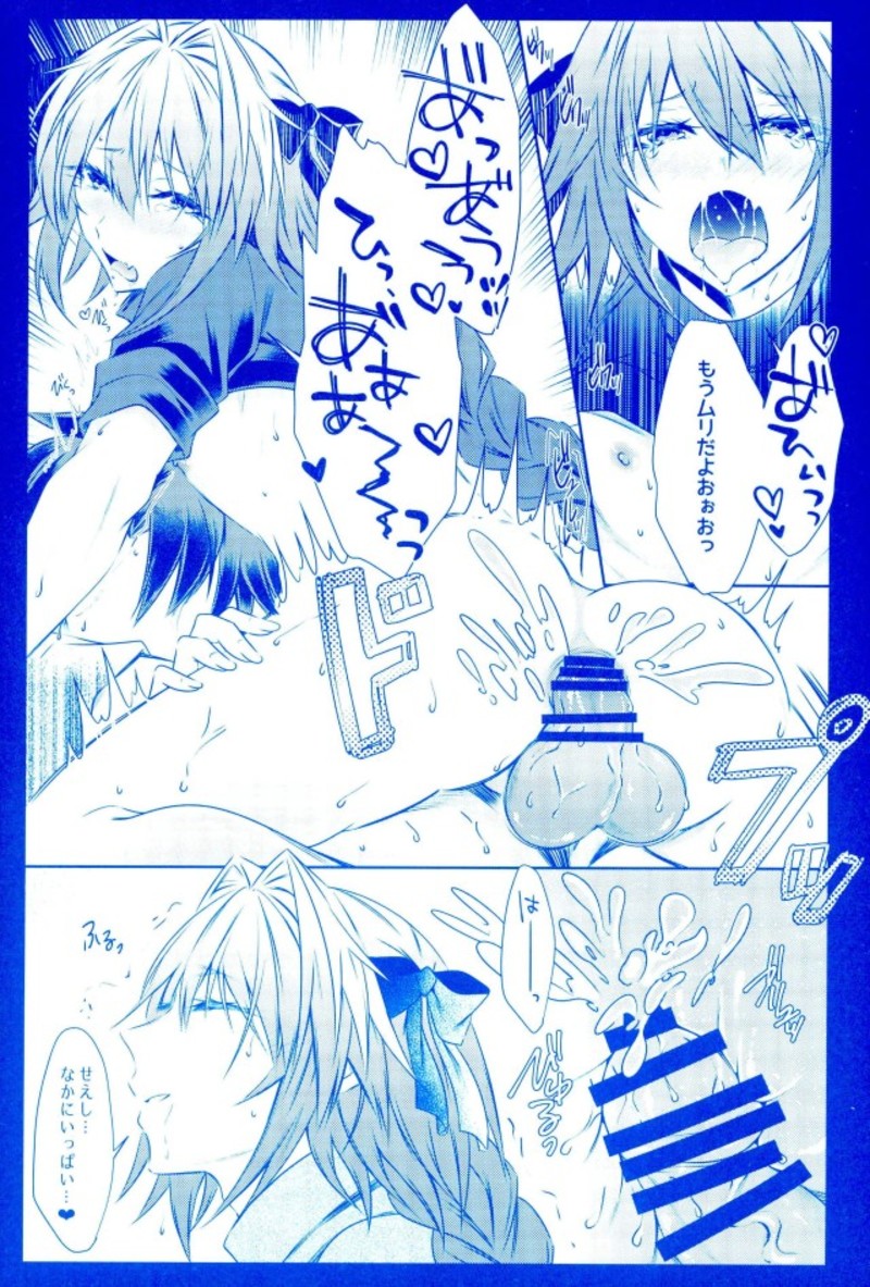 (C93) [顔厨王国 (しせい)] アストルフォとひたすらセックスしてたらいつの間にか世界滅んでたけど別にいい君さえそばにいてくれたら (Fate/Grand Order)