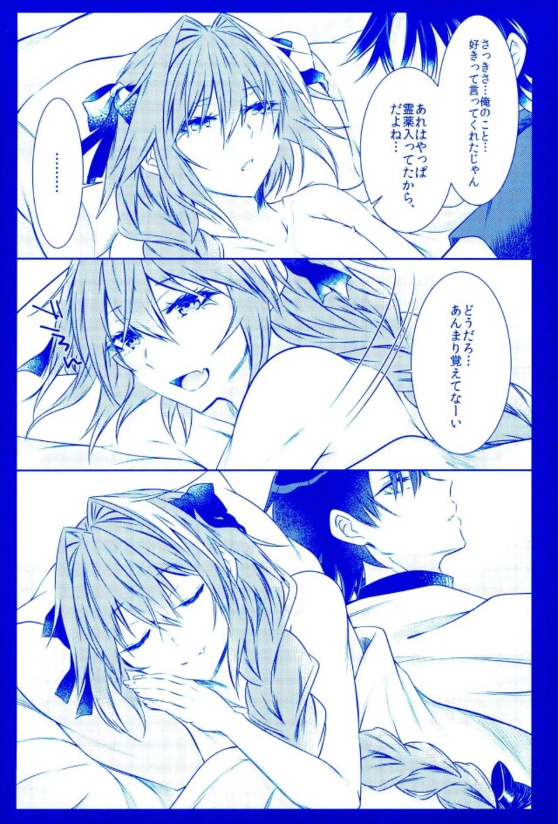 (C93) [顔厨王国 (しせい)] アストルフォとひたすらセックスしてたらいつの間にか世界滅んでたけど別にいい君さえそばにいてくれたら (Fate/Grand Order)