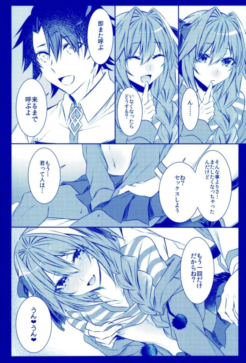 (C93) [顔厨王国 (しせい)] アストルフォとひたすらセックスしてたらいつの間にか世界滅んでたけど別にいい君さえそばにいてくれたら (Fate/Grand Order)