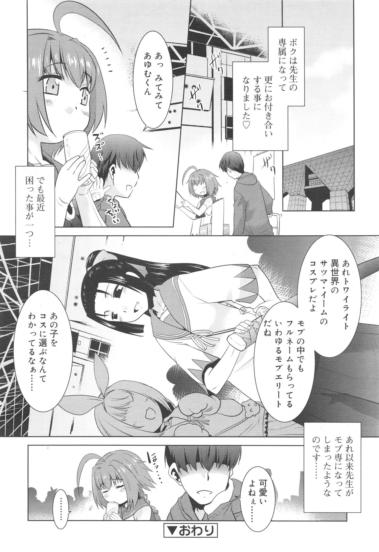 好色少年 Vol.10