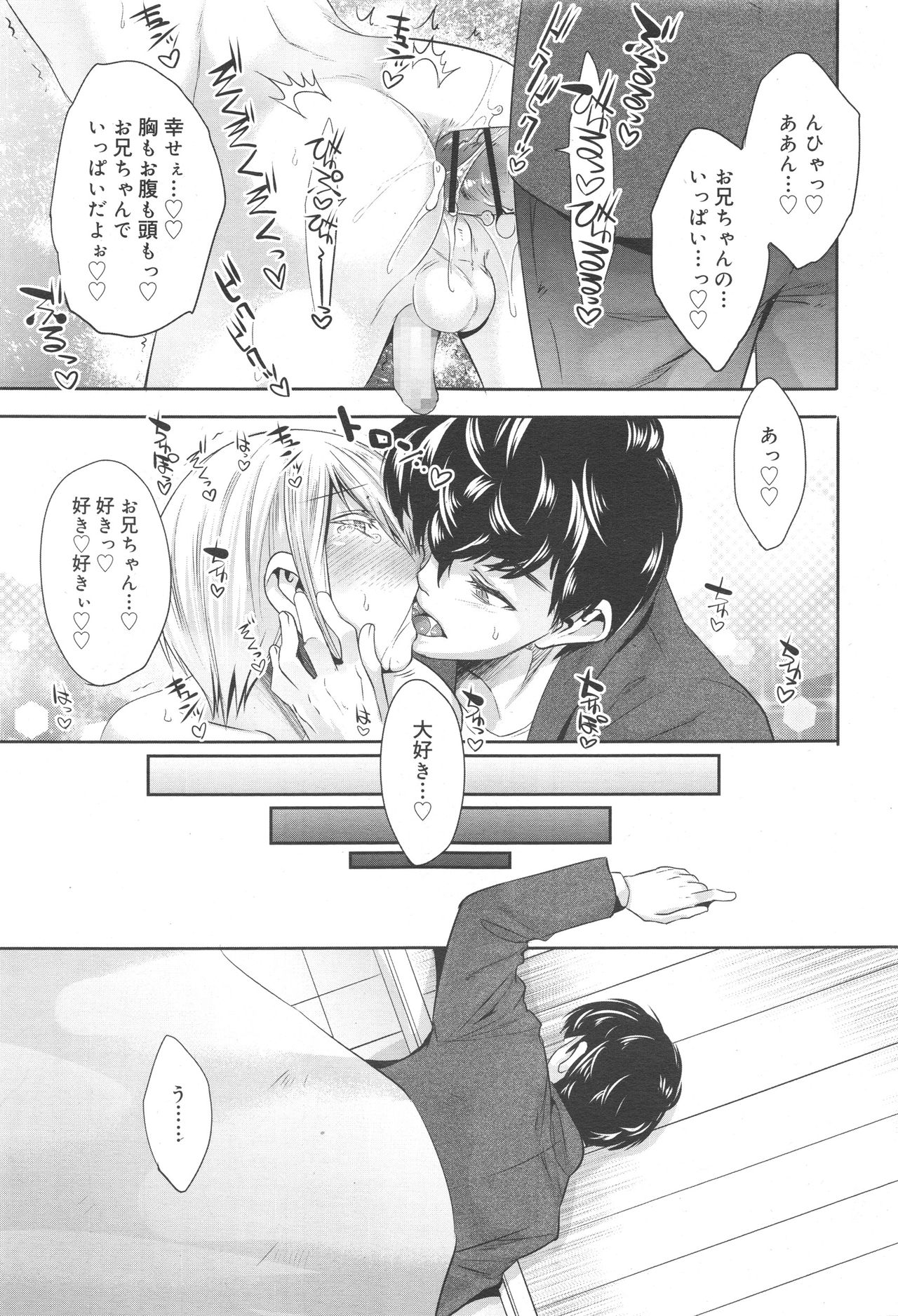 好色少年 Vol.10