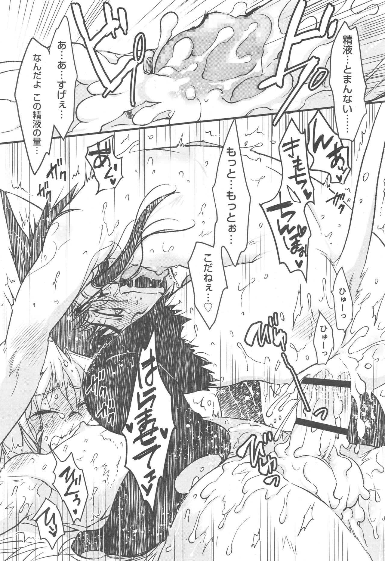好色少年 Vol.10