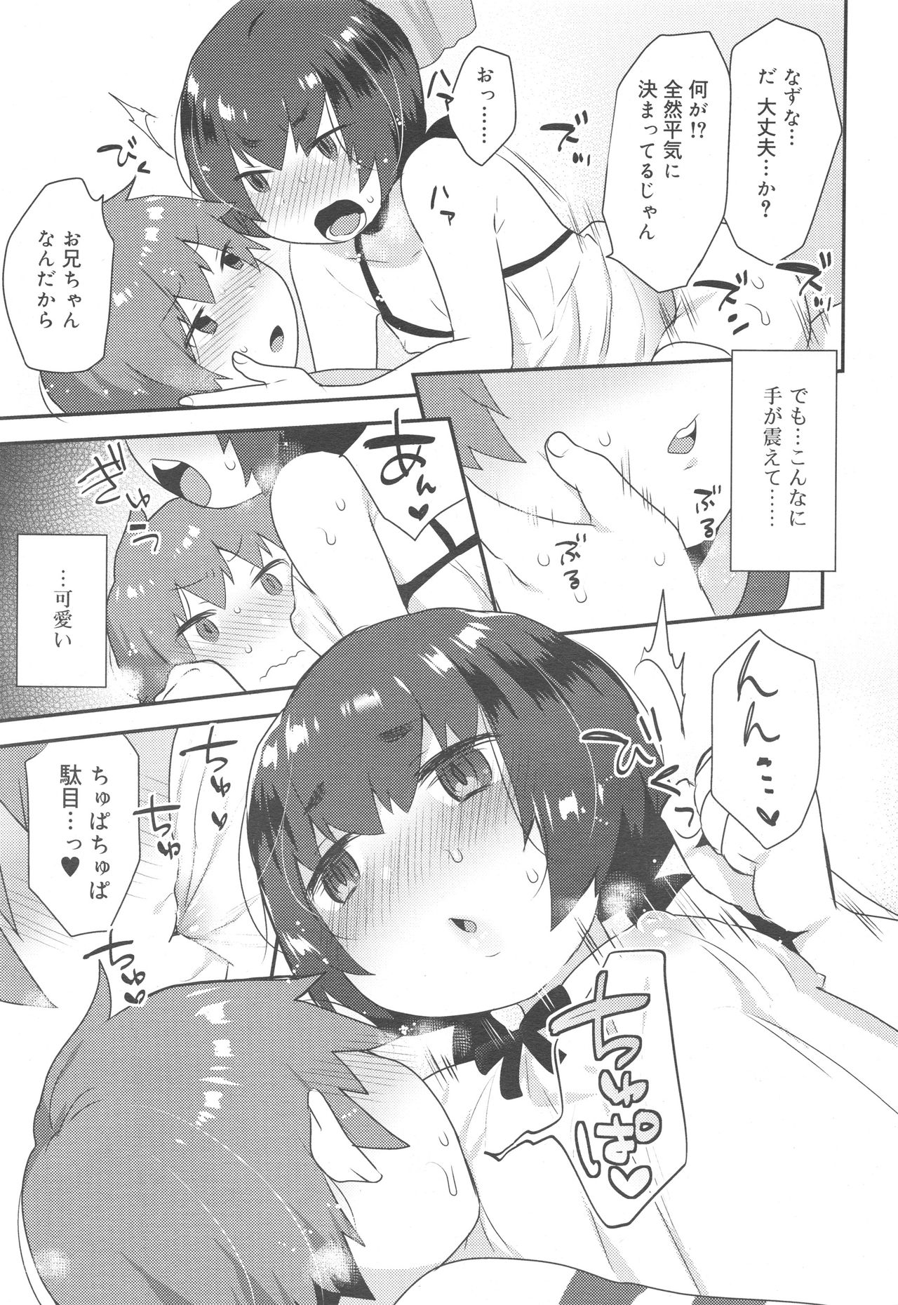 好色少年 Vol.10