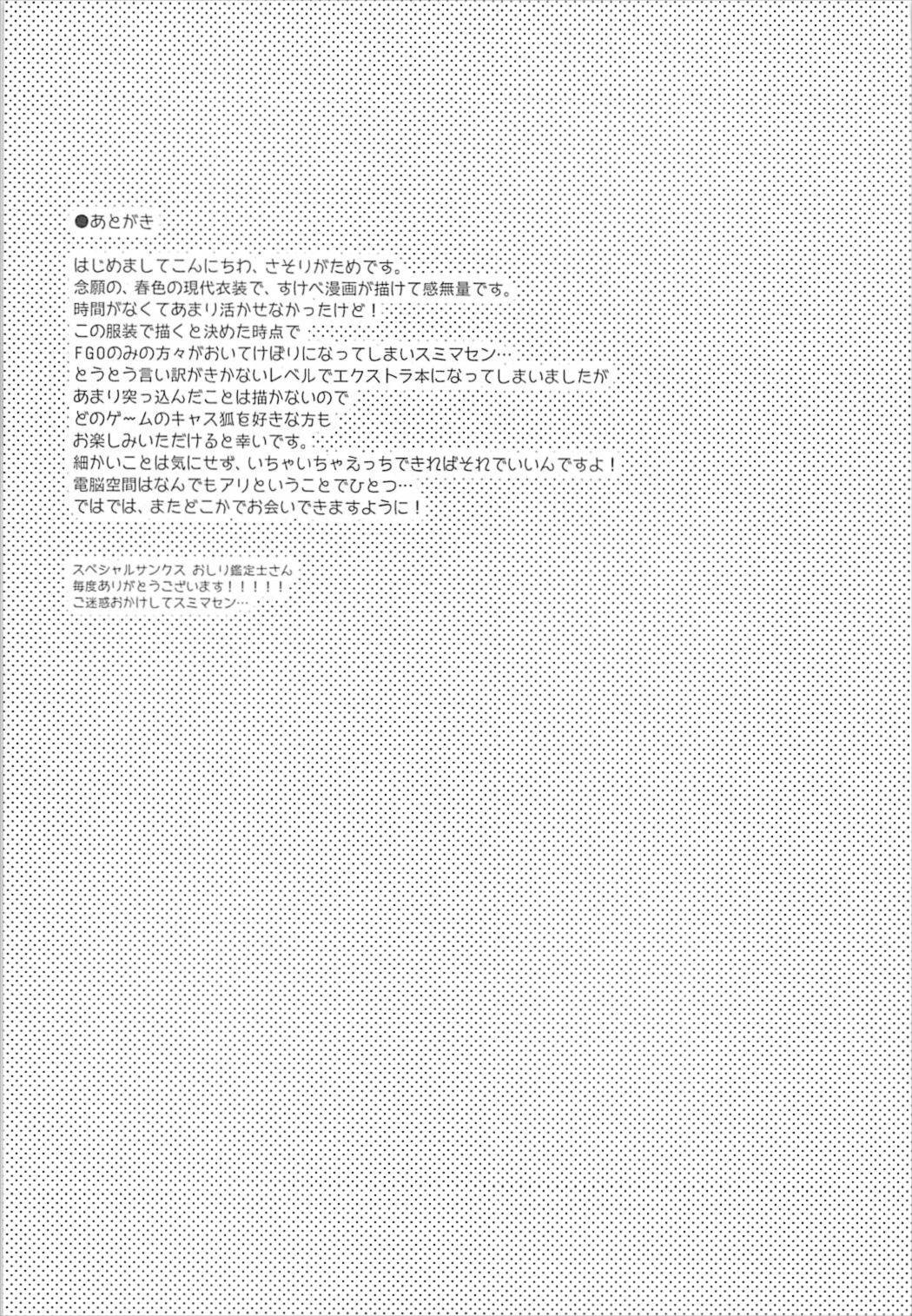 (C93) [Dragon Kitchen (さそりがため)] 俺とタマモとマイルーム2 (Fate/Grand Order)