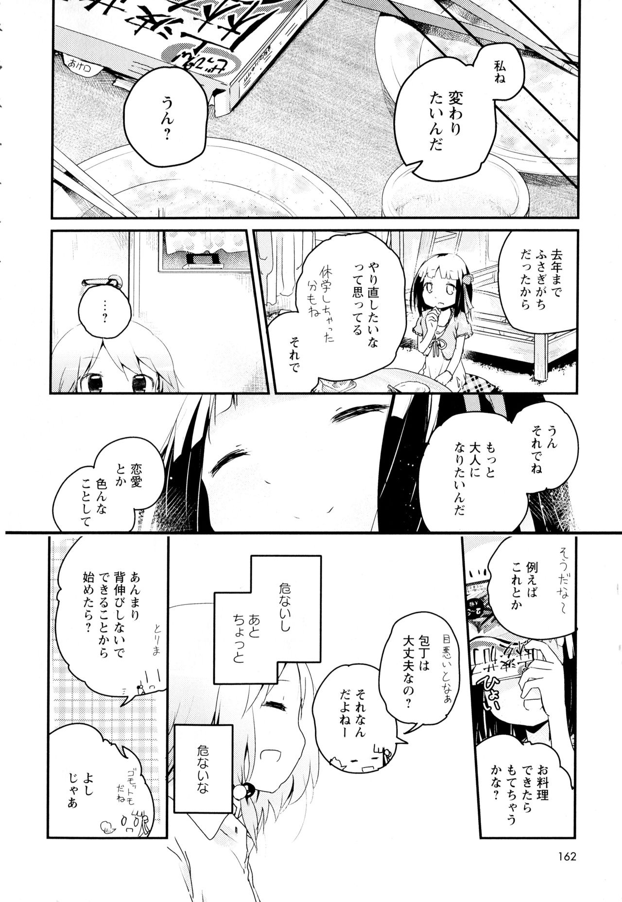 [アンソロジー] 彩百合 Vol.2