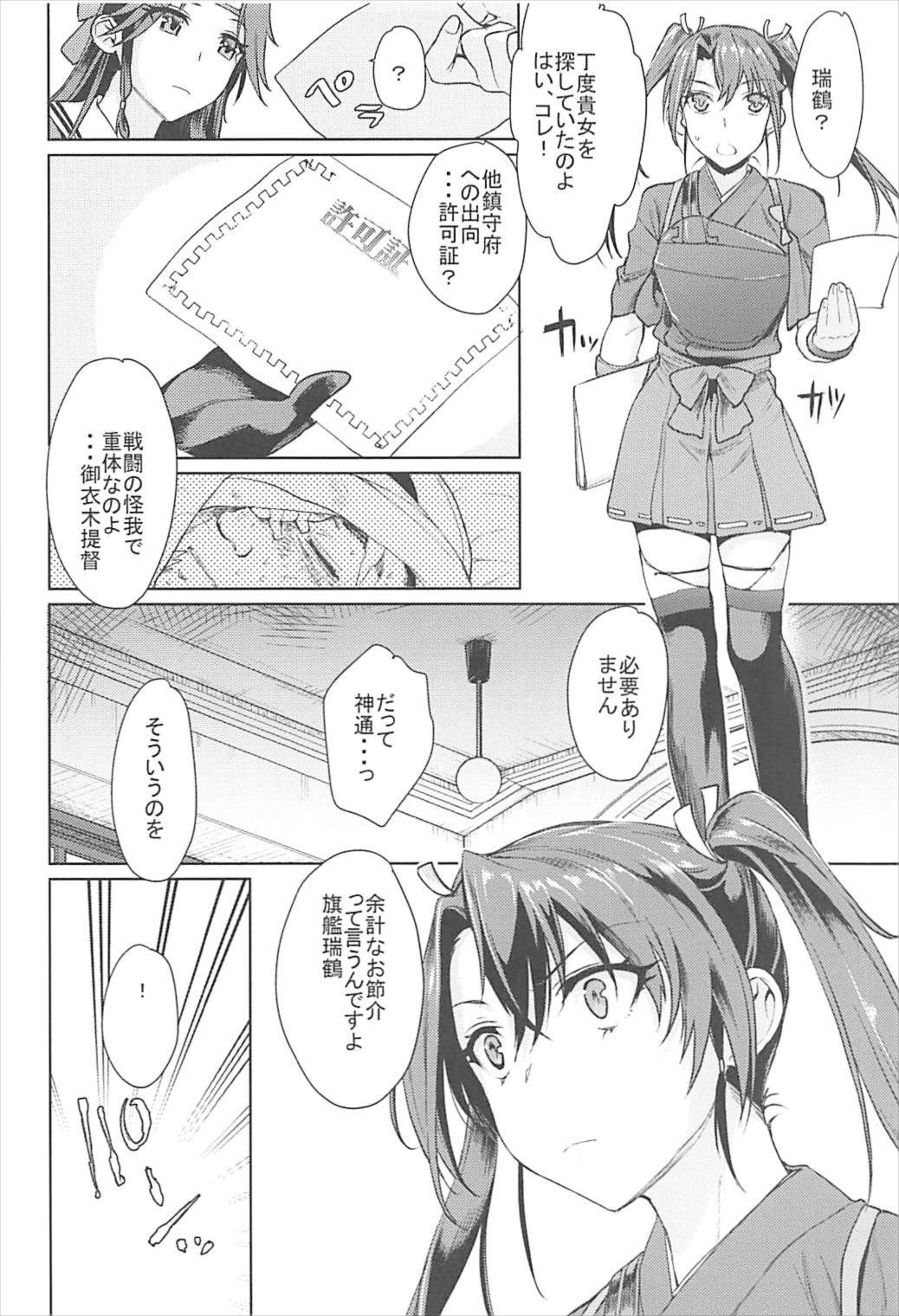 (C93) [ペンペン草くらぶ (カタセミナミ)] 神通藍情 (艦隊これくしょん -艦これ-)