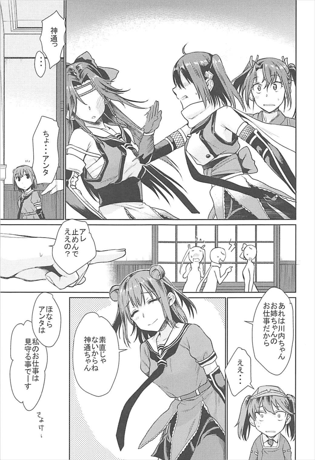 (C93) [ペンペン草くらぶ (カタセミナミ)] 神通藍情 (艦隊これくしょん -艦これ-)