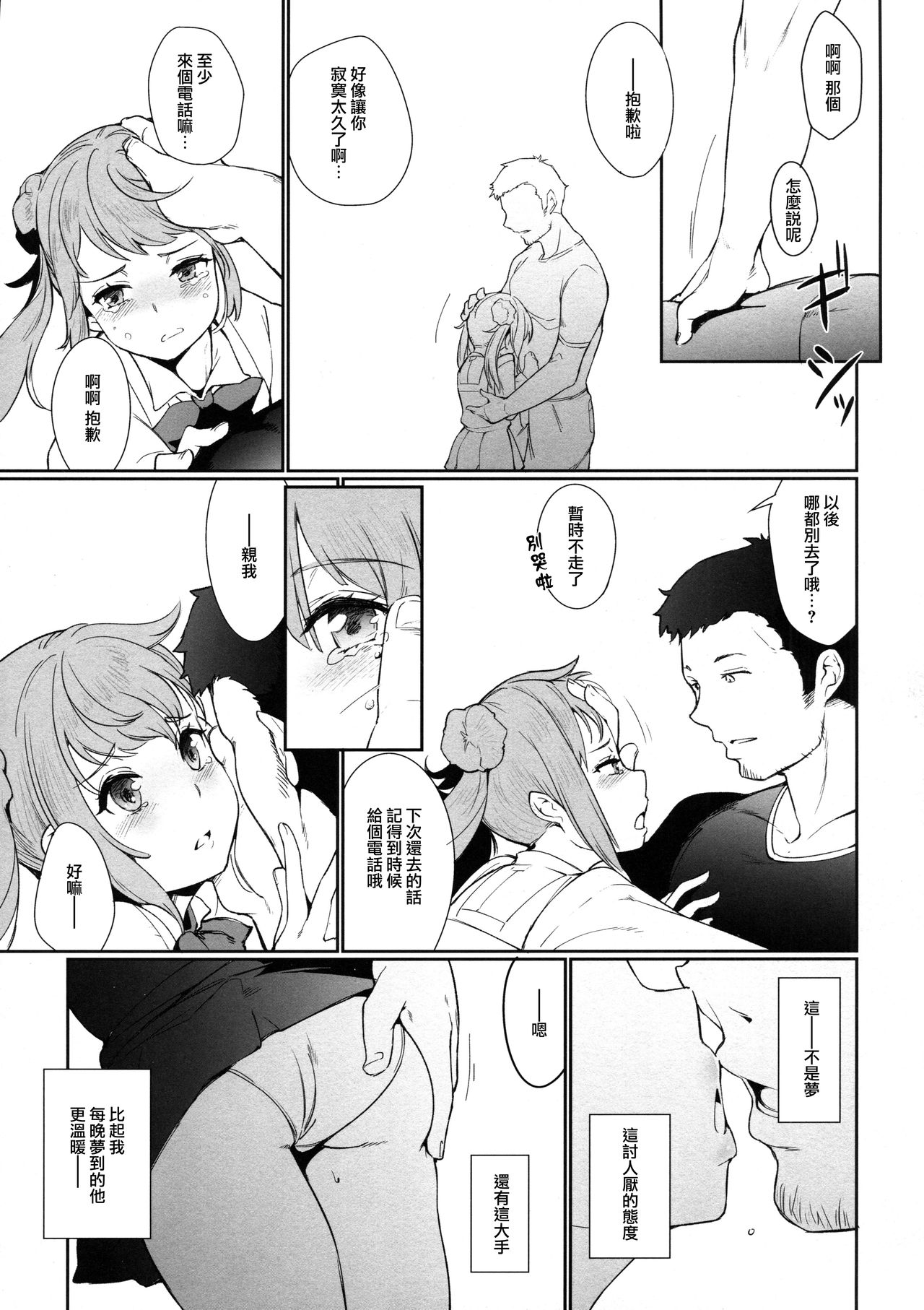 (C93) [*Cherish* (西村にけ)] 幸福の条件 (艦隊これくしょん -艦これ-) [中国翻訳]