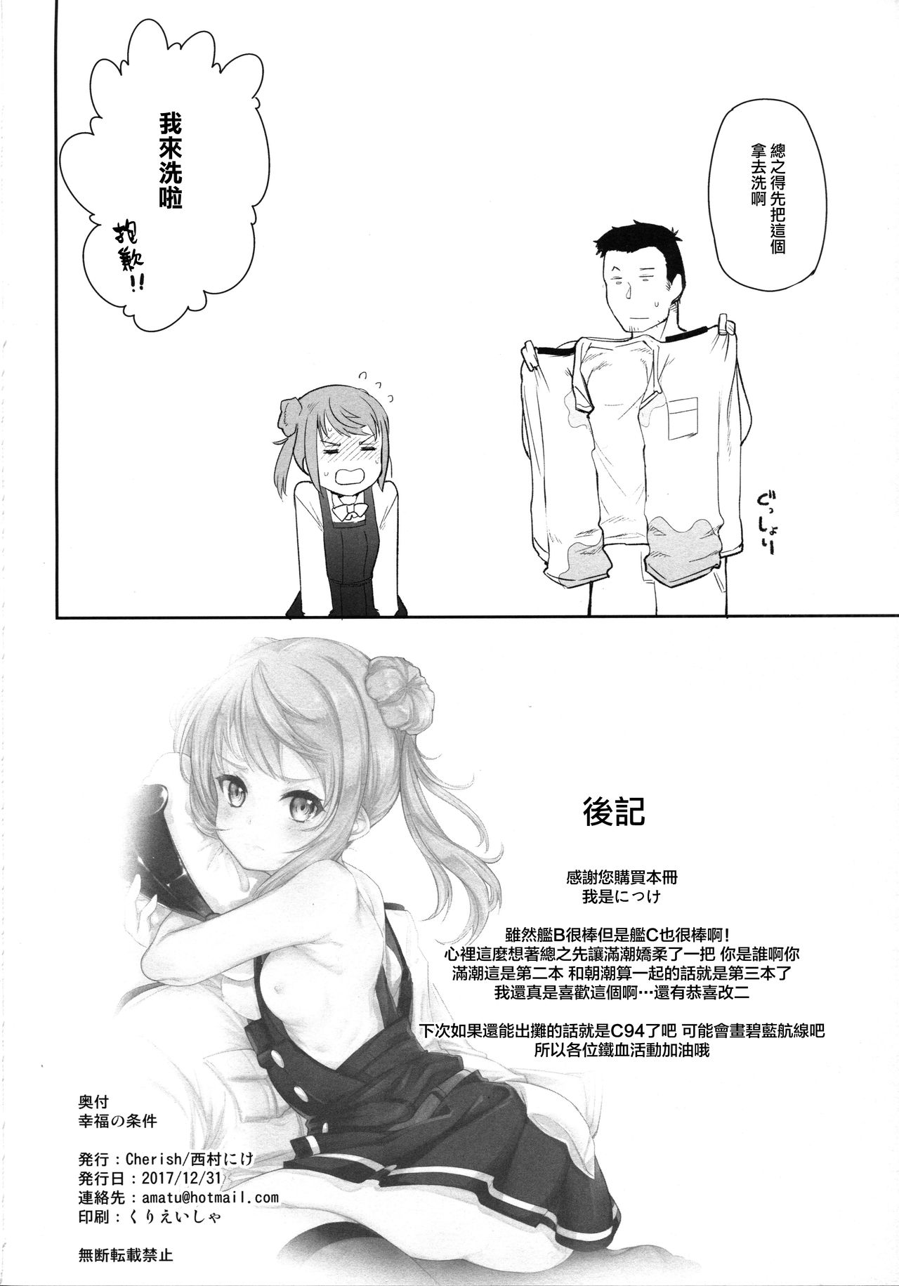 (C93) [*Cherish* (西村にけ)] 幸福の条件 (艦隊これくしょん -艦これ-) [中国翻訳]