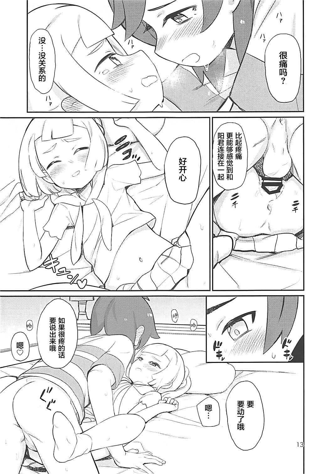 (C93) [PYPYworks (シャモナベ)] はじめてリーリエ (ポケットモンスター サン・ムーン) [中国翻訳]