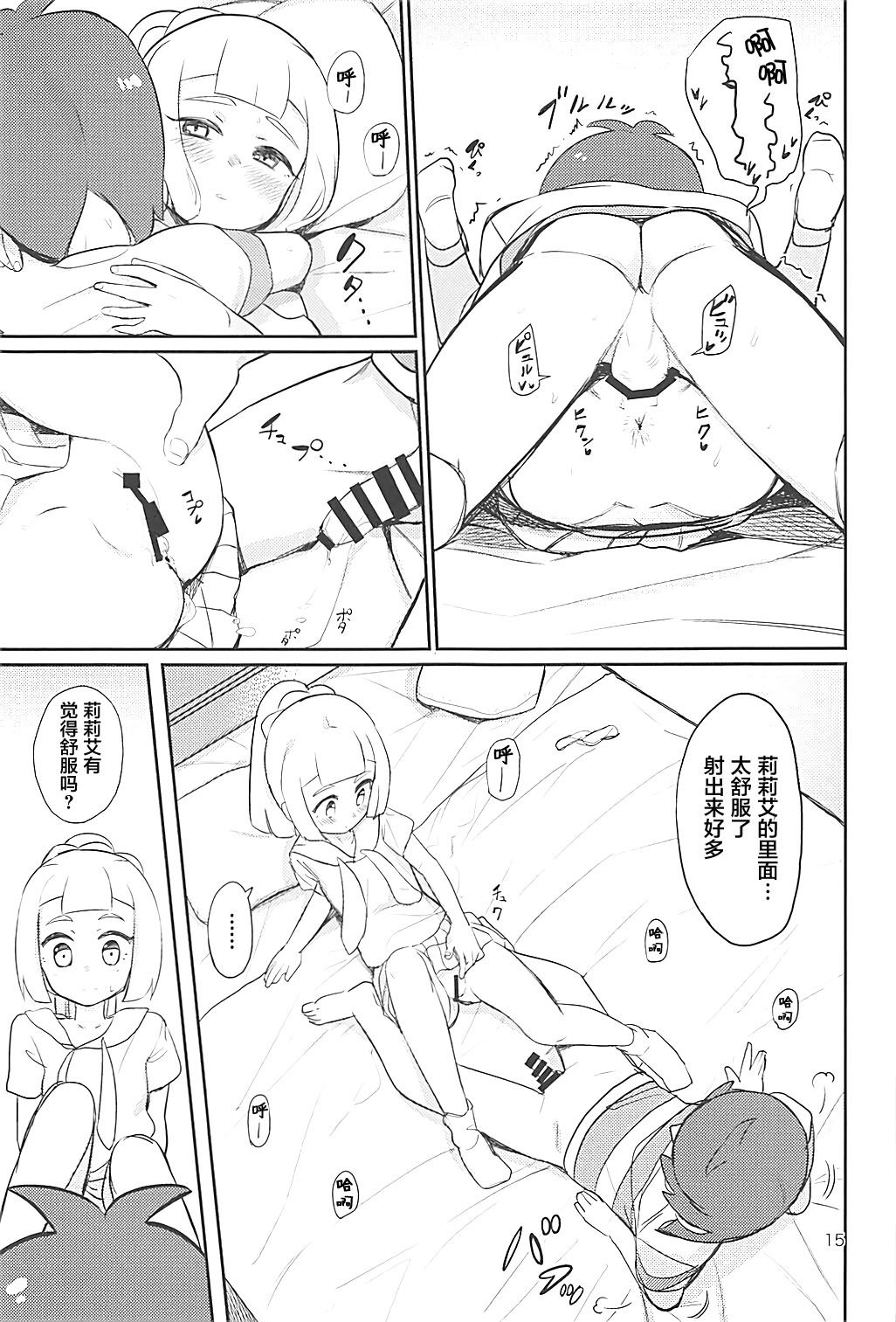 (C93) [PYPYworks (シャモナベ)] はじめてリーリエ (ポケットモンスター サン・ムーン) [中国翻訳]