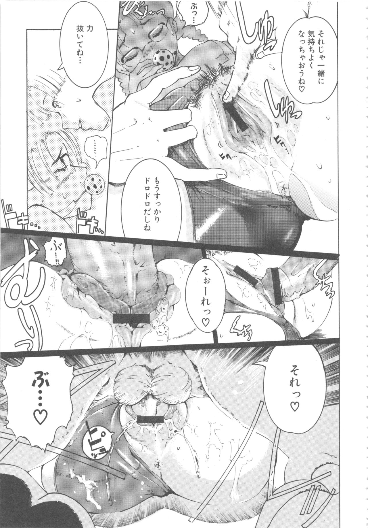 [アンソロジー] MOMOPAN16 [スク水喰い3]