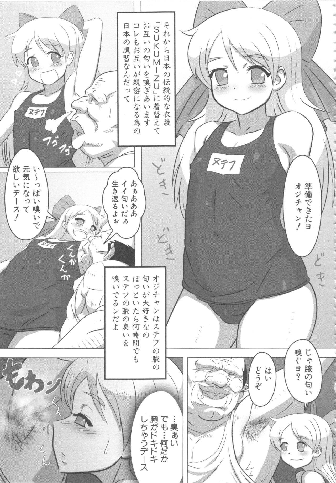 [アンソロジー] MOMOPAN16 [スク水喰い3]