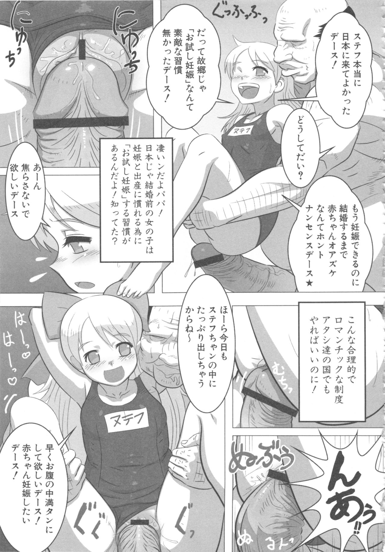 [アンソロジー] MOMOPAN16 [スク水喰い3]