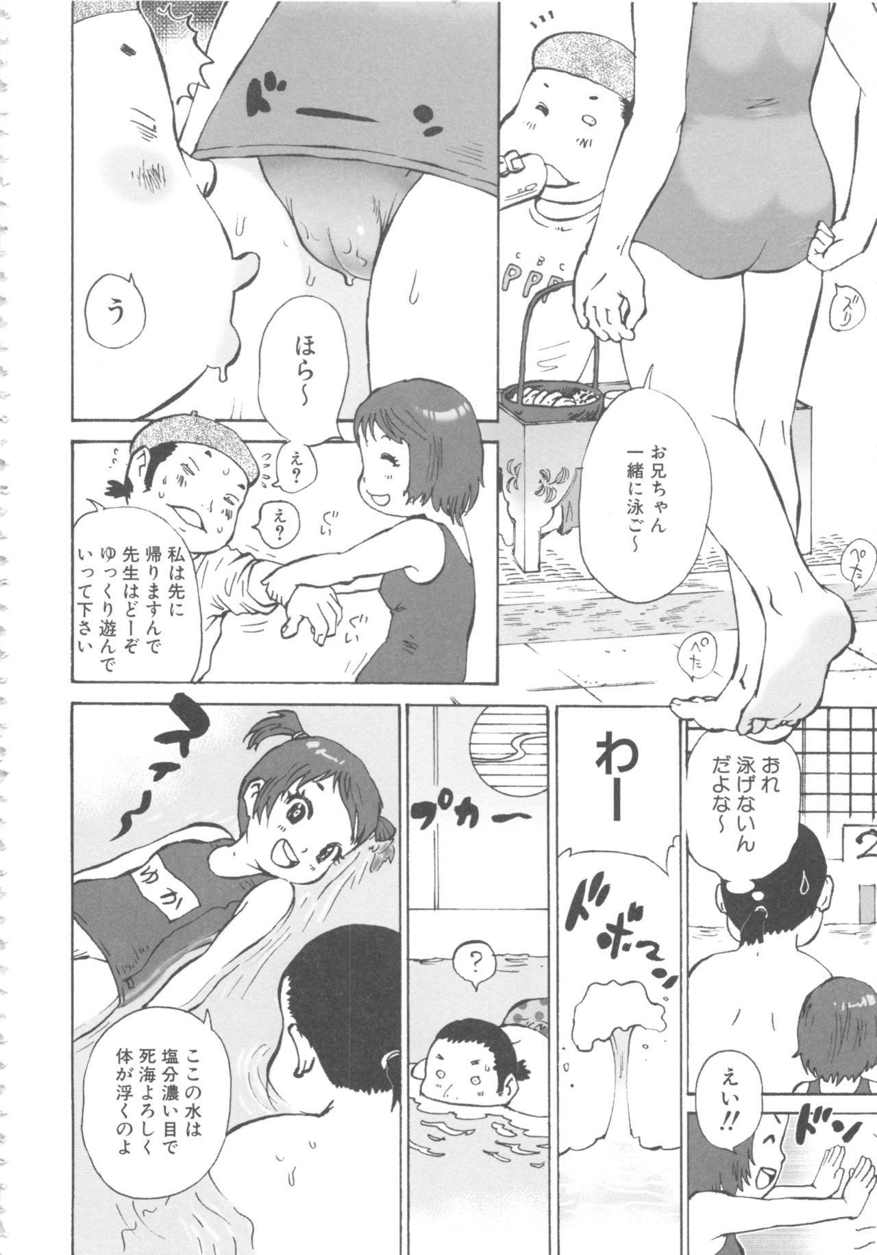 [アンソロジー] MOMOPAN16 [スク水喰い3]