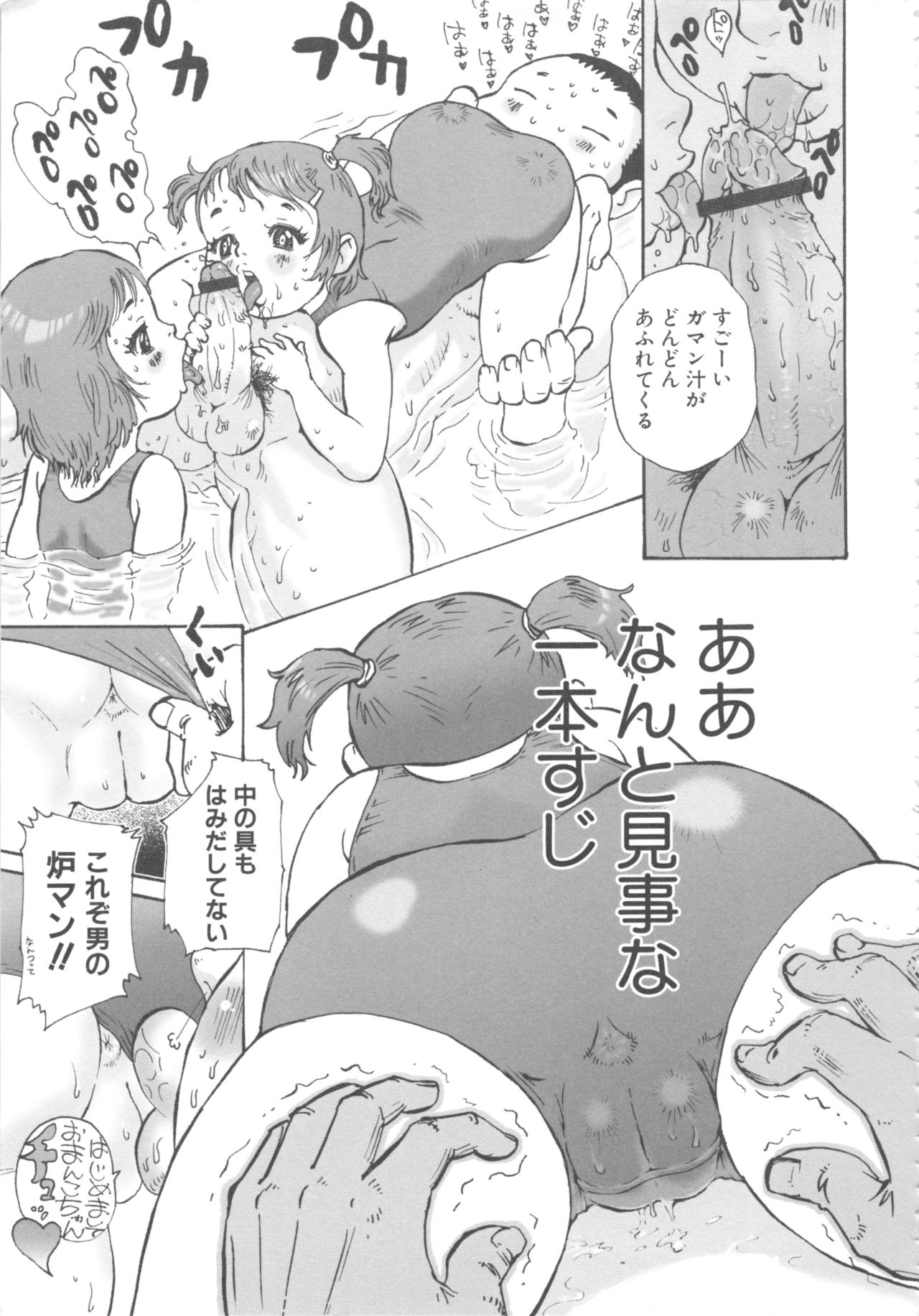 [アンソロジー] MOMOPAN16 [スク水喰い3]