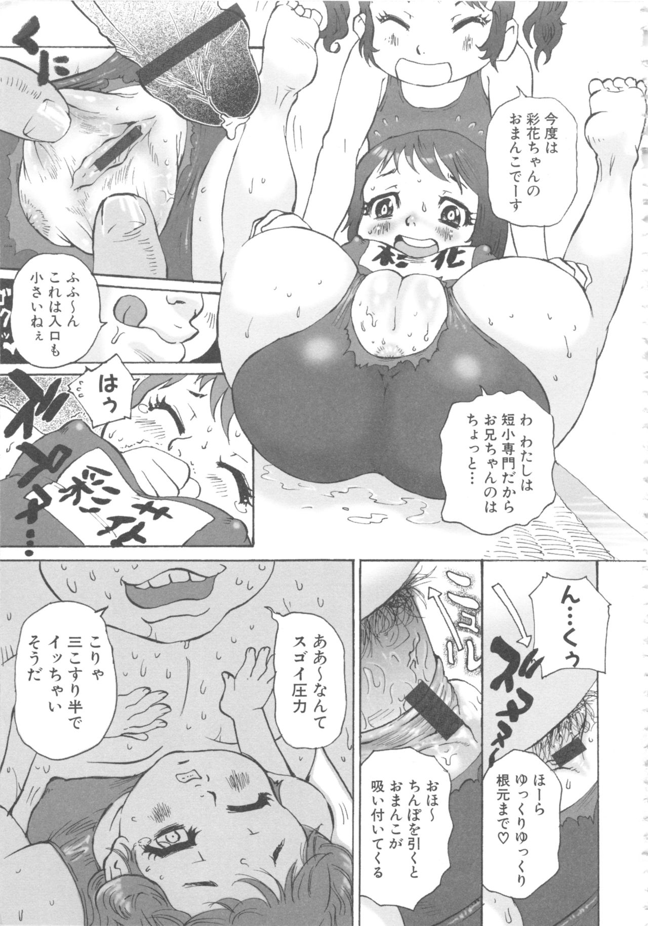 [アンソロジー] MOMOPAN16 [スク水喰い3]