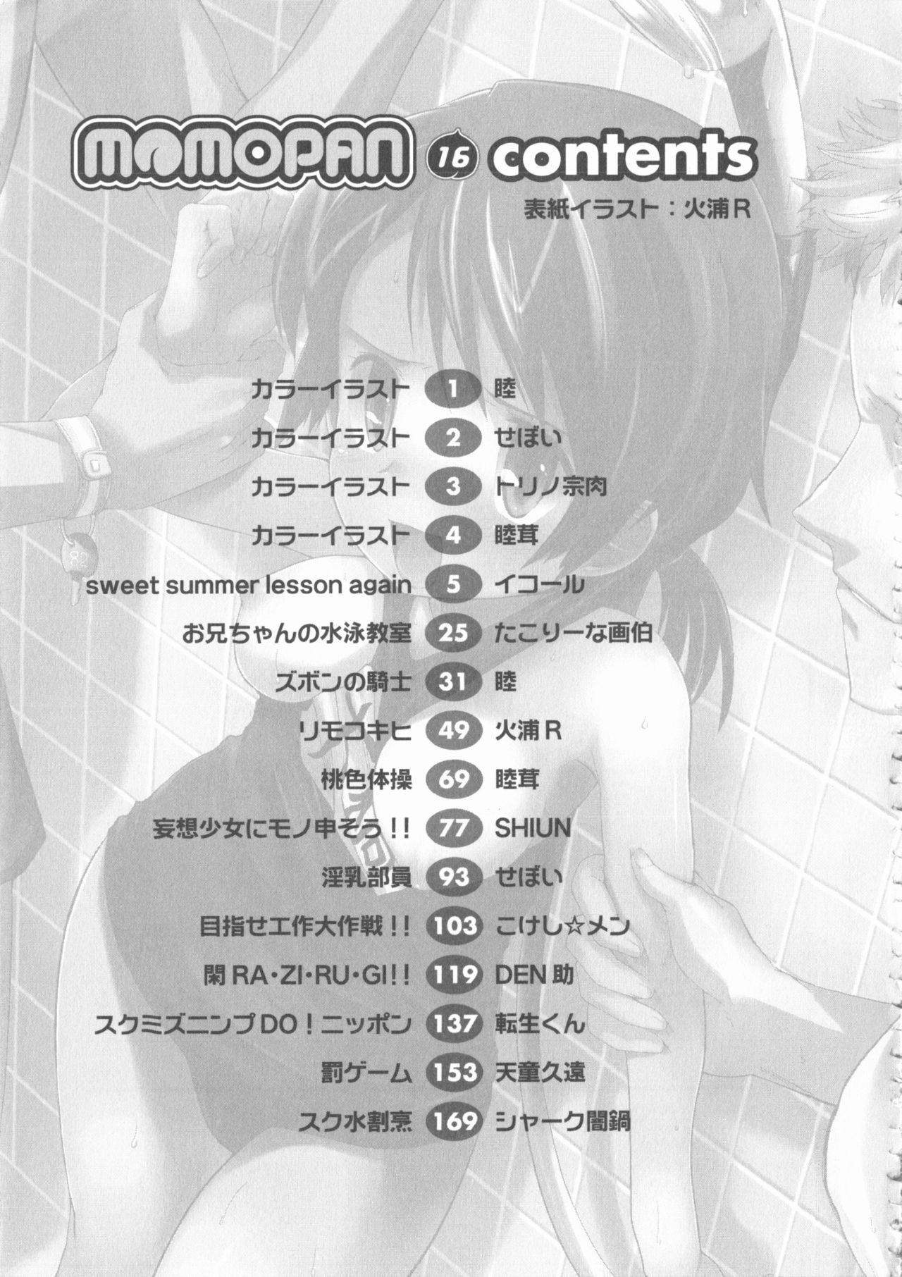 [アンソロジー] MOMOPAN16 [スク水喰い3]