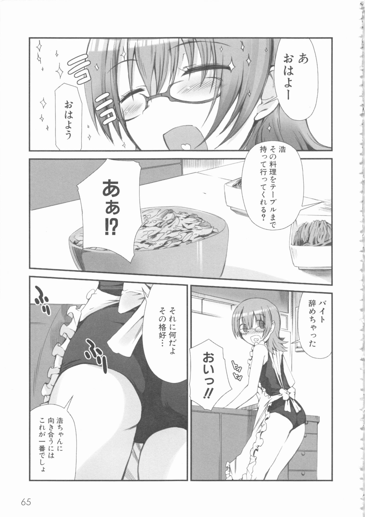 [アンソロジー] MOMOPAN16 [スク水喰い3]