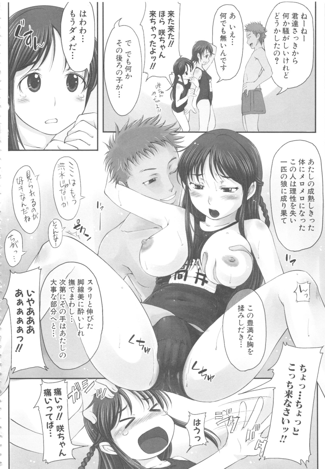 [アンソロジー] MOMOPAN16 [スク水喰い3]