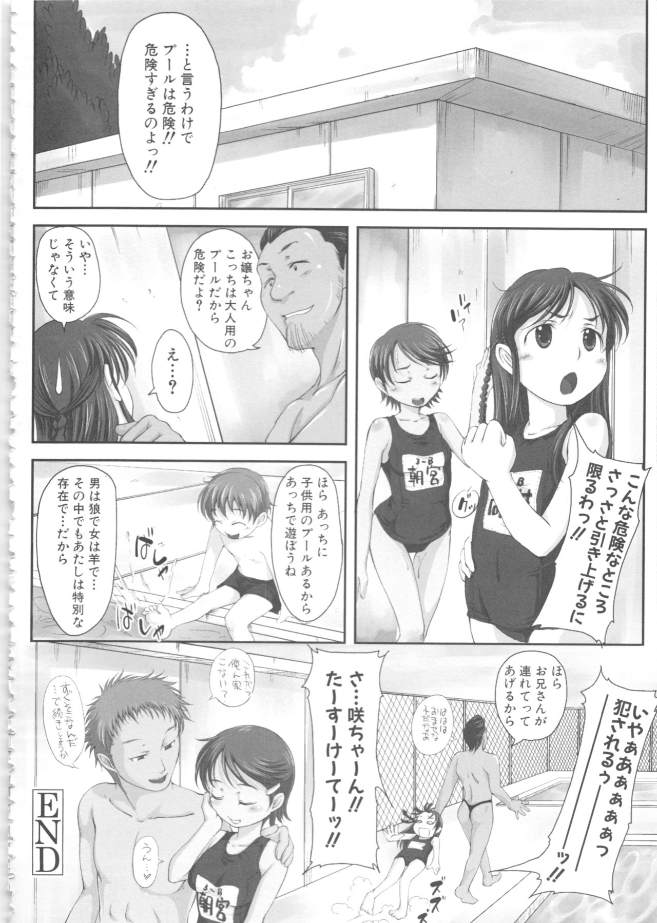 [アンソロジー] MOMOPAN16 [スク水喰い3]