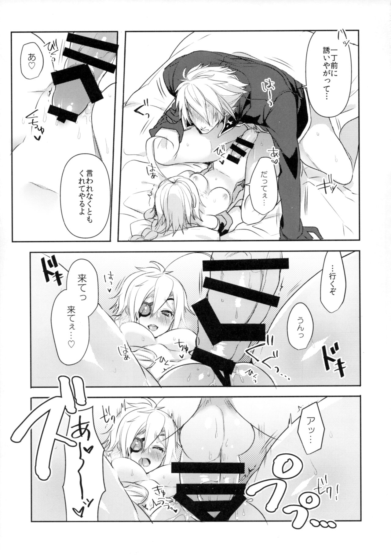 (C93) [猫驀地 (うづきのこ)] 俺の天使が可愛すぎて辛い。 (ブレイブルー)