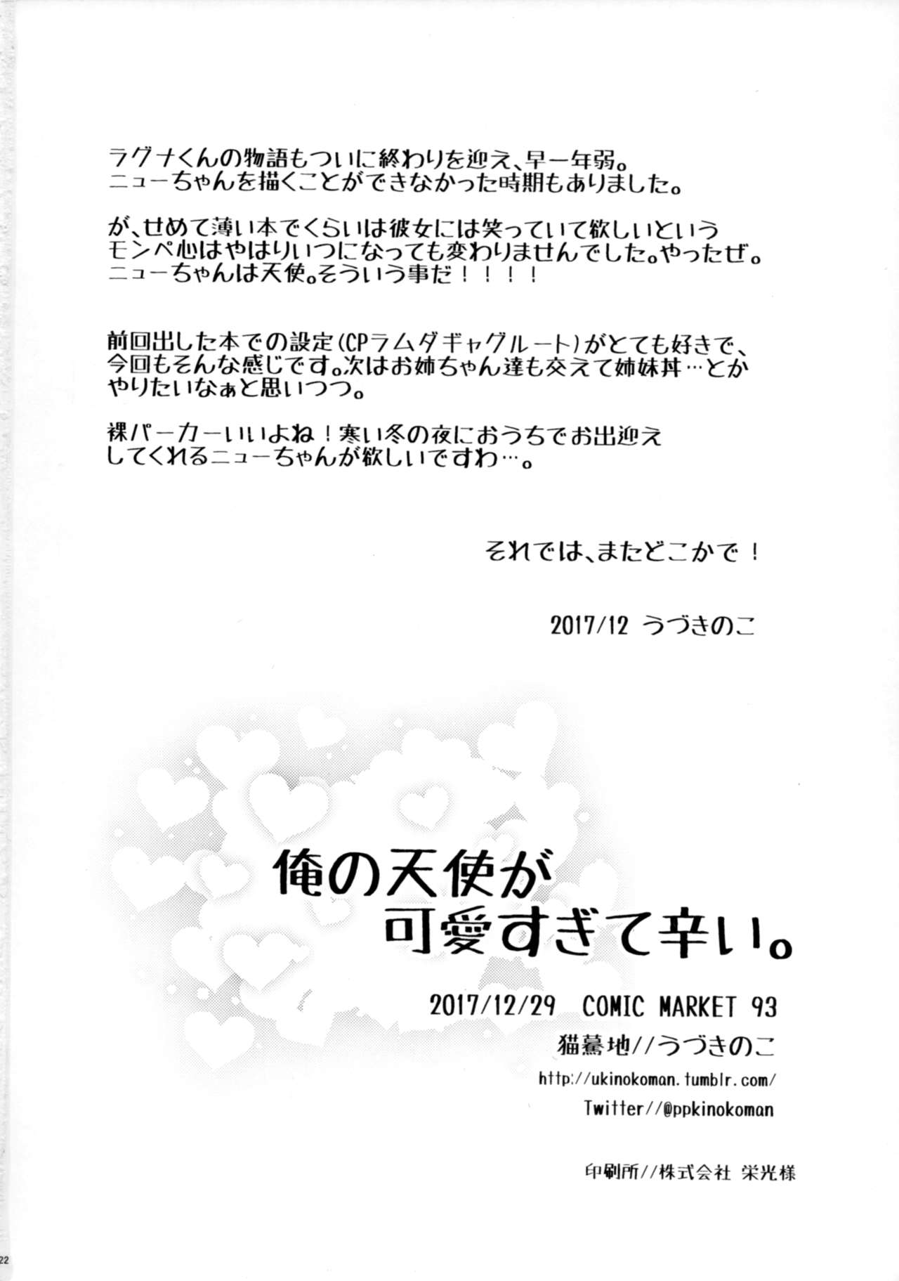 (C93) [猫驀地 (うづきのこ)] 俺の天使が可愛すぎて辛い。 (ブレイブルー)