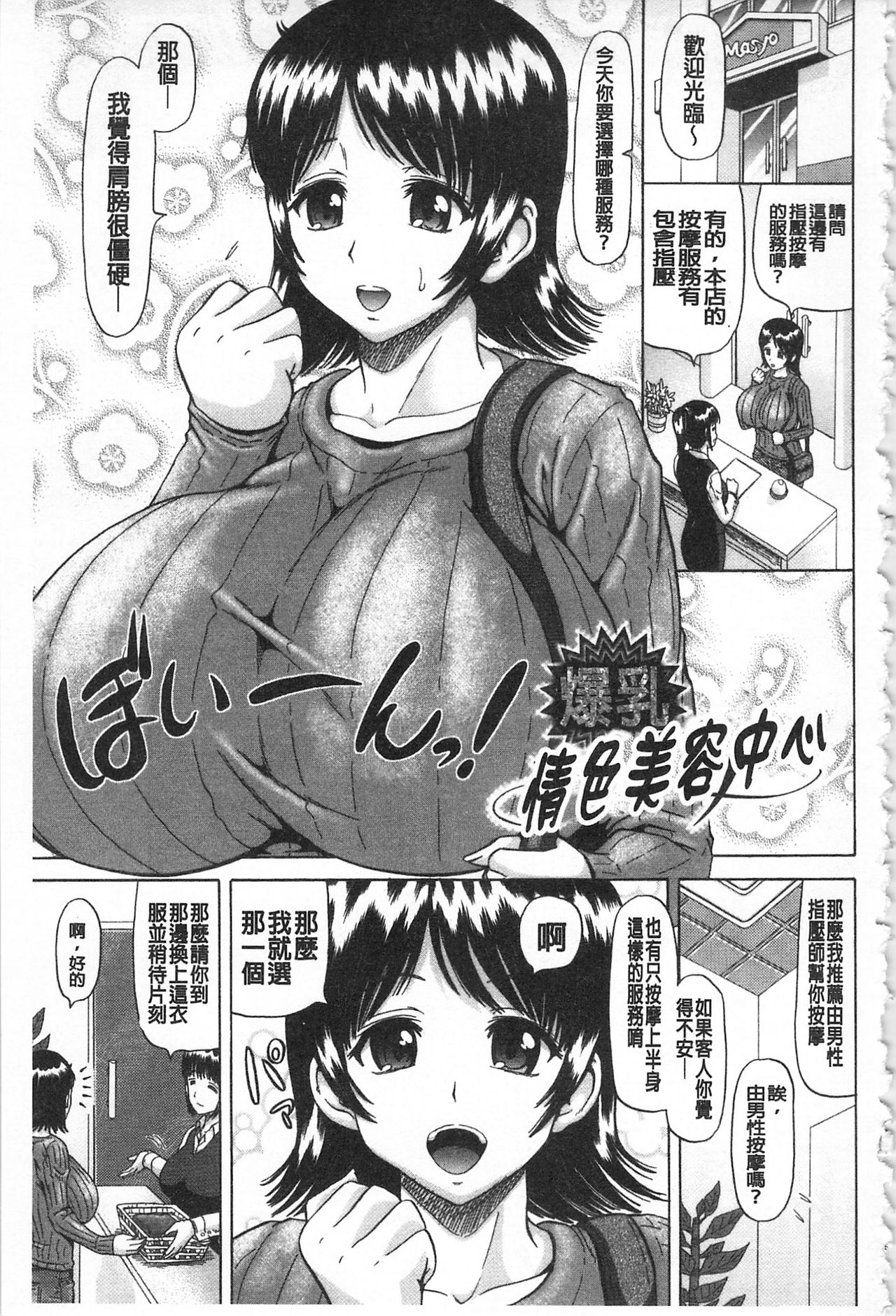 [ヌクヌクオレンジ] 肛虐エクスタシー [中国翻訳]