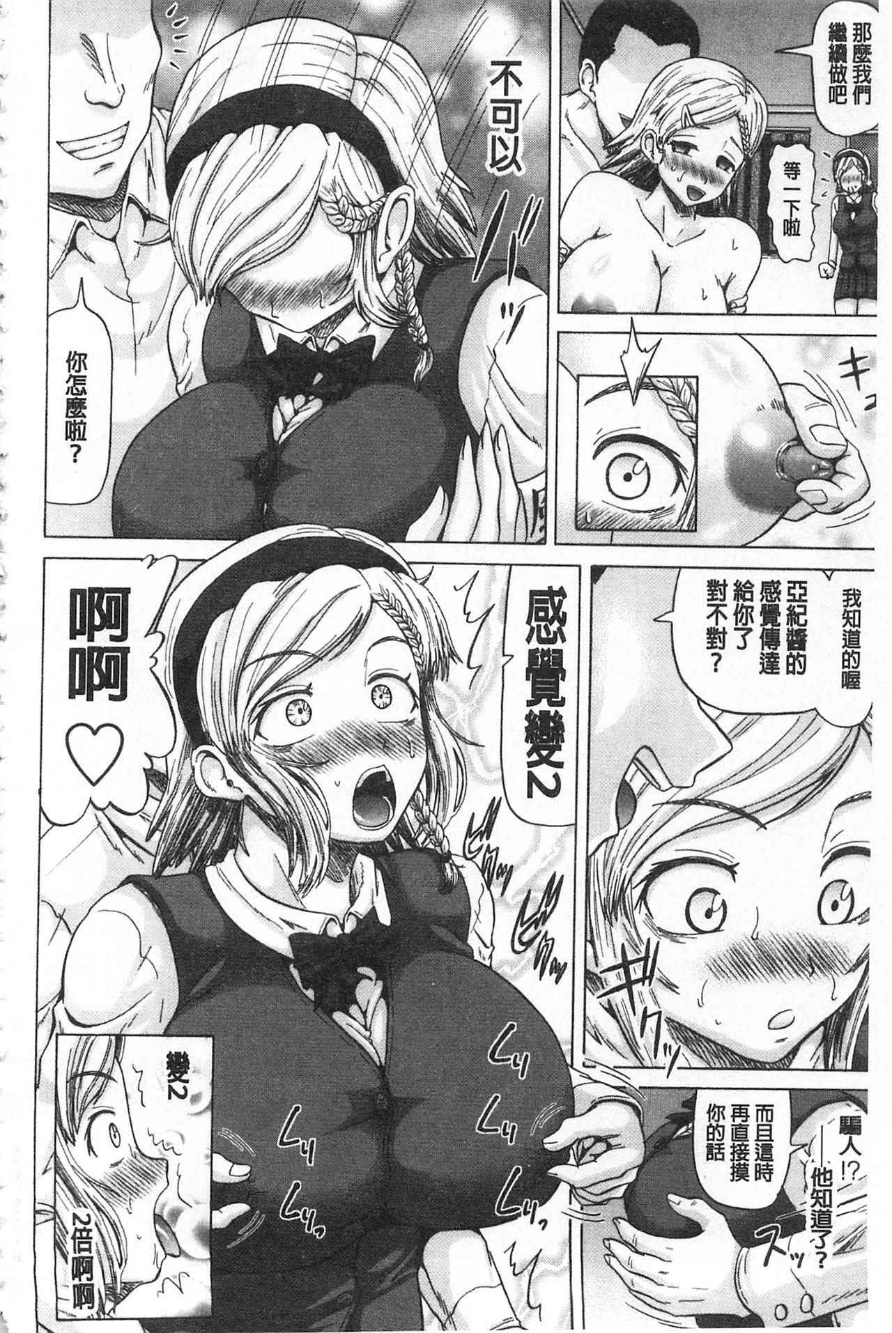 [ヌクヌクオレンジ] 肛虐エクスタシー [中国翻訳]