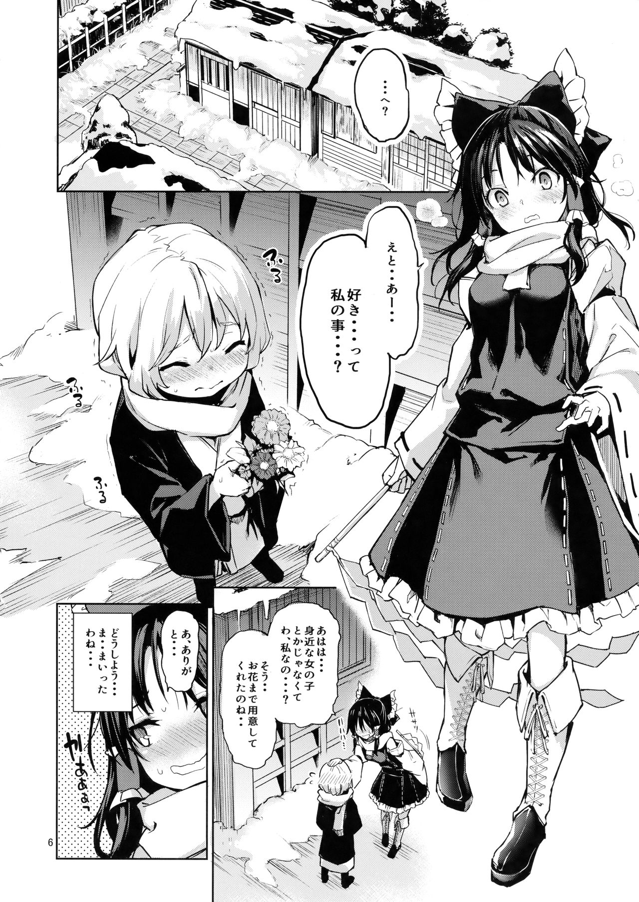 (C93) [あんみつよもぎ亭 (みちきんぐ)] あたため上手の霊夢さん (東方Project)