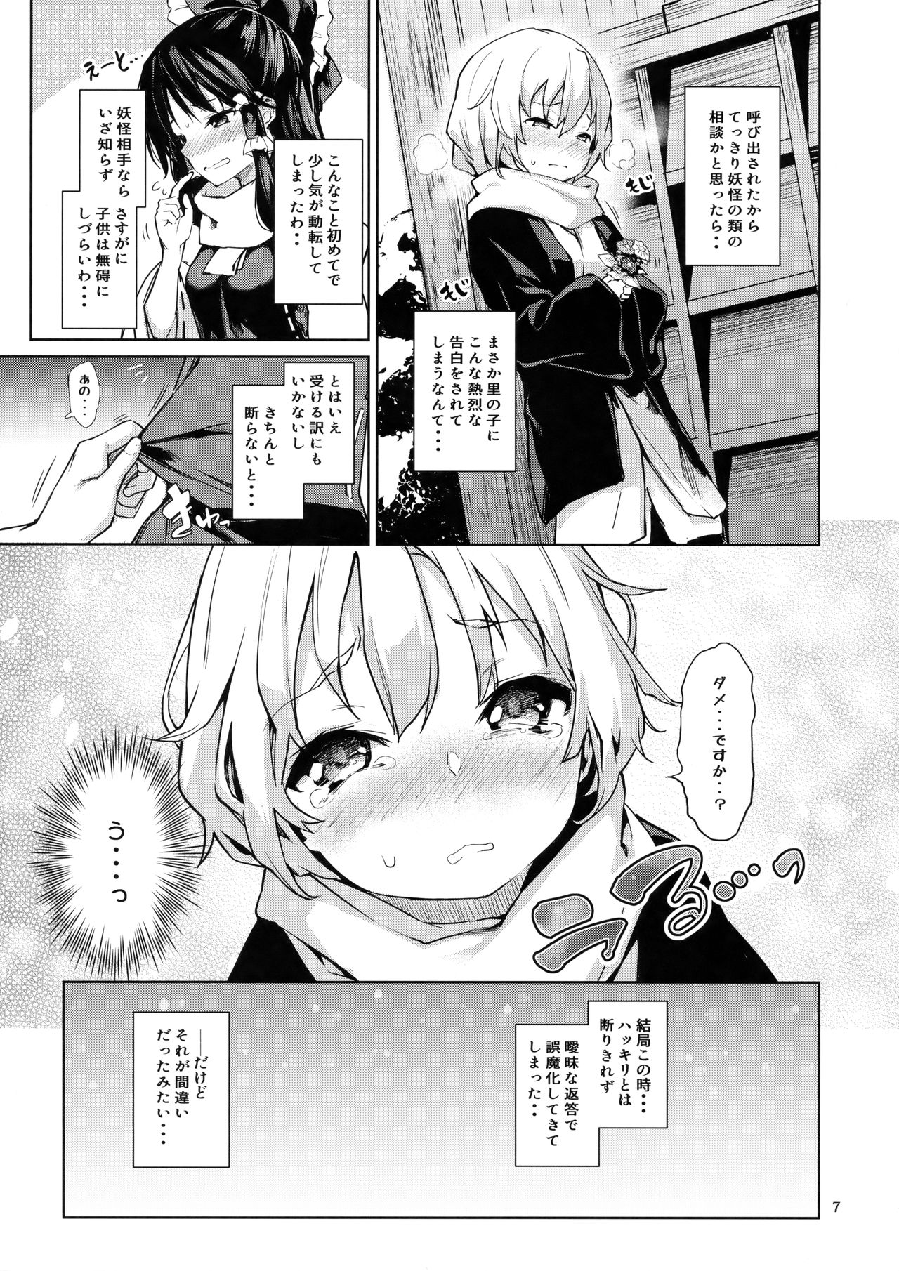 (C93) [あんみつよもぎ亭 (みちきんぐ)] あたため上手の霊夢さん (東方Project)