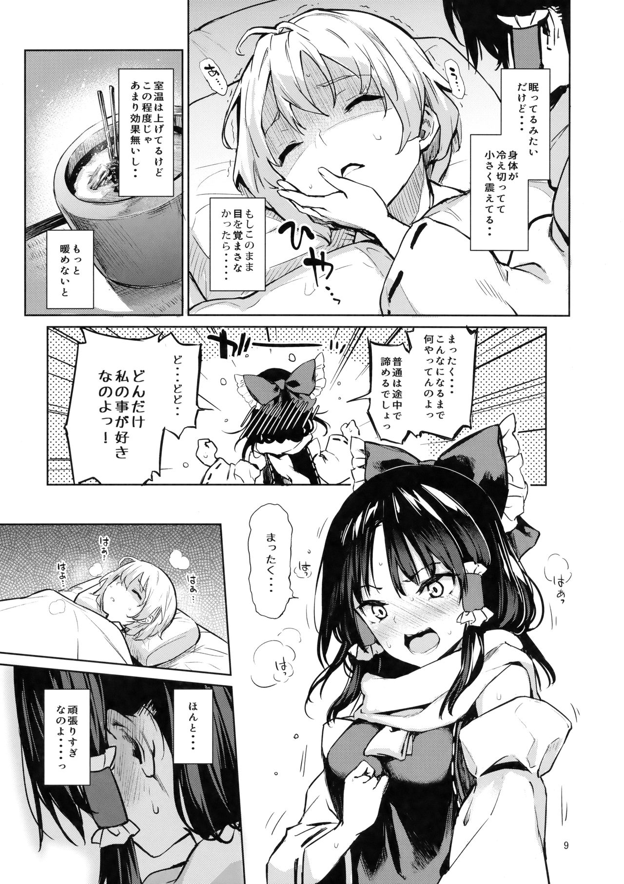 (C93) [あんみつよもぎ亭 (みちきんぐ)] あたため上手の霊夢さん (東方Project)
