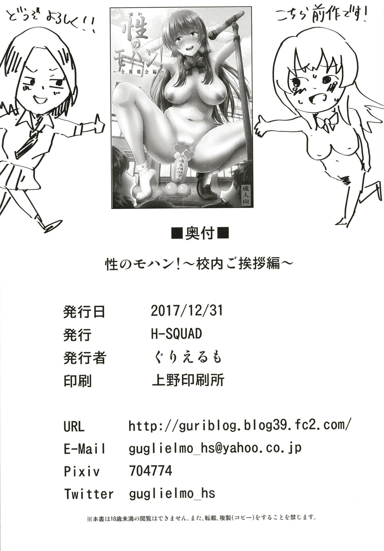 [H-SQUAD (ぐりえるも)] 性のモハン! ～校内ご挨拶編～ [DL版]
