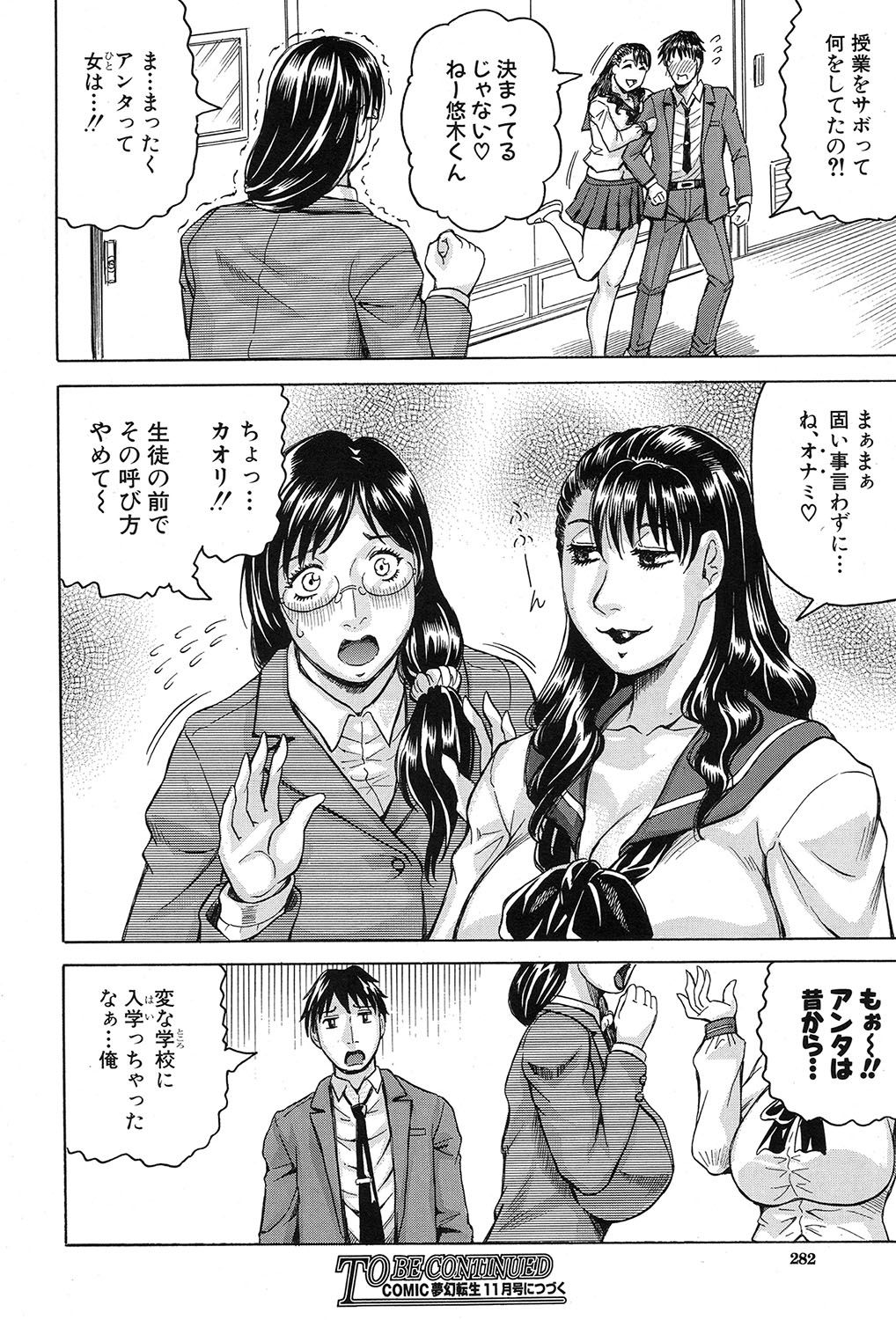 [じゃみんぐ] MILF School 第1-3話