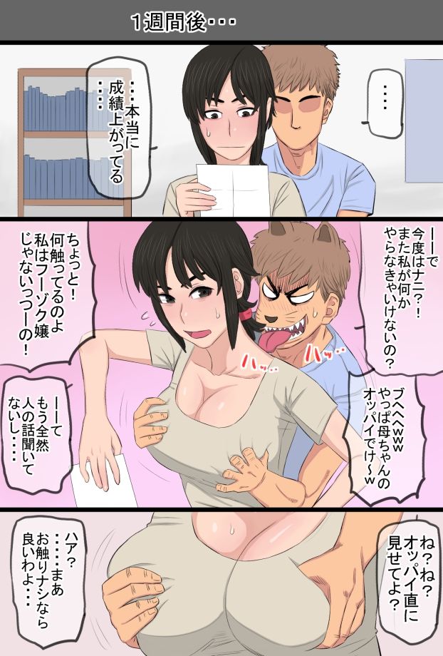 [金珠狼] 35歳の俺の母ちゃんが性的過ぎて鬼ツラい！！！！！