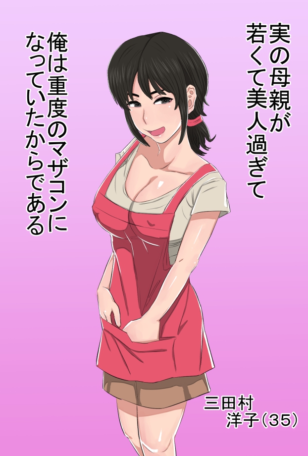 [金珠狼] 35歳の俺の母ちゃんが性的過ぎて鬼ツラい！！！！！