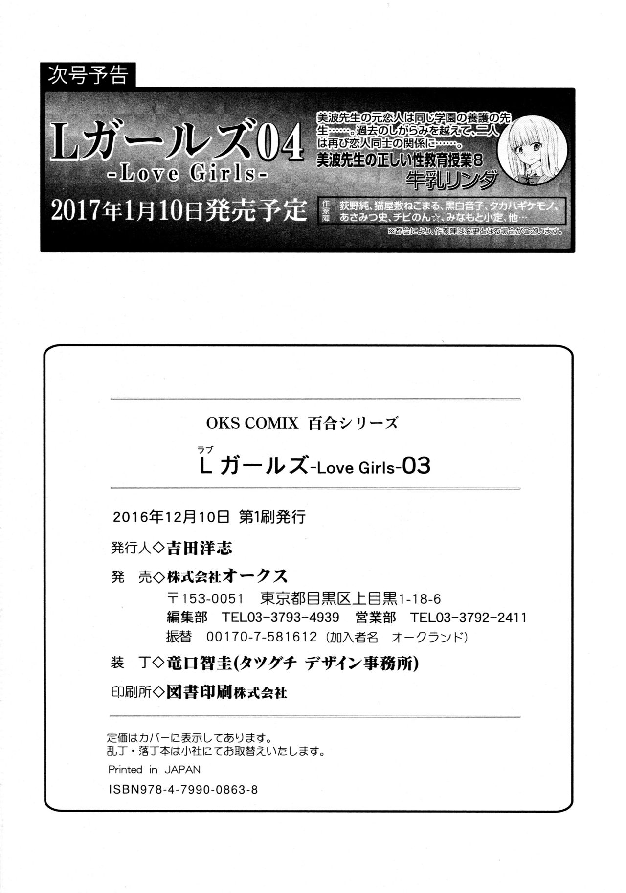 [アンソロジー] L ガールズ-Love Girls-03