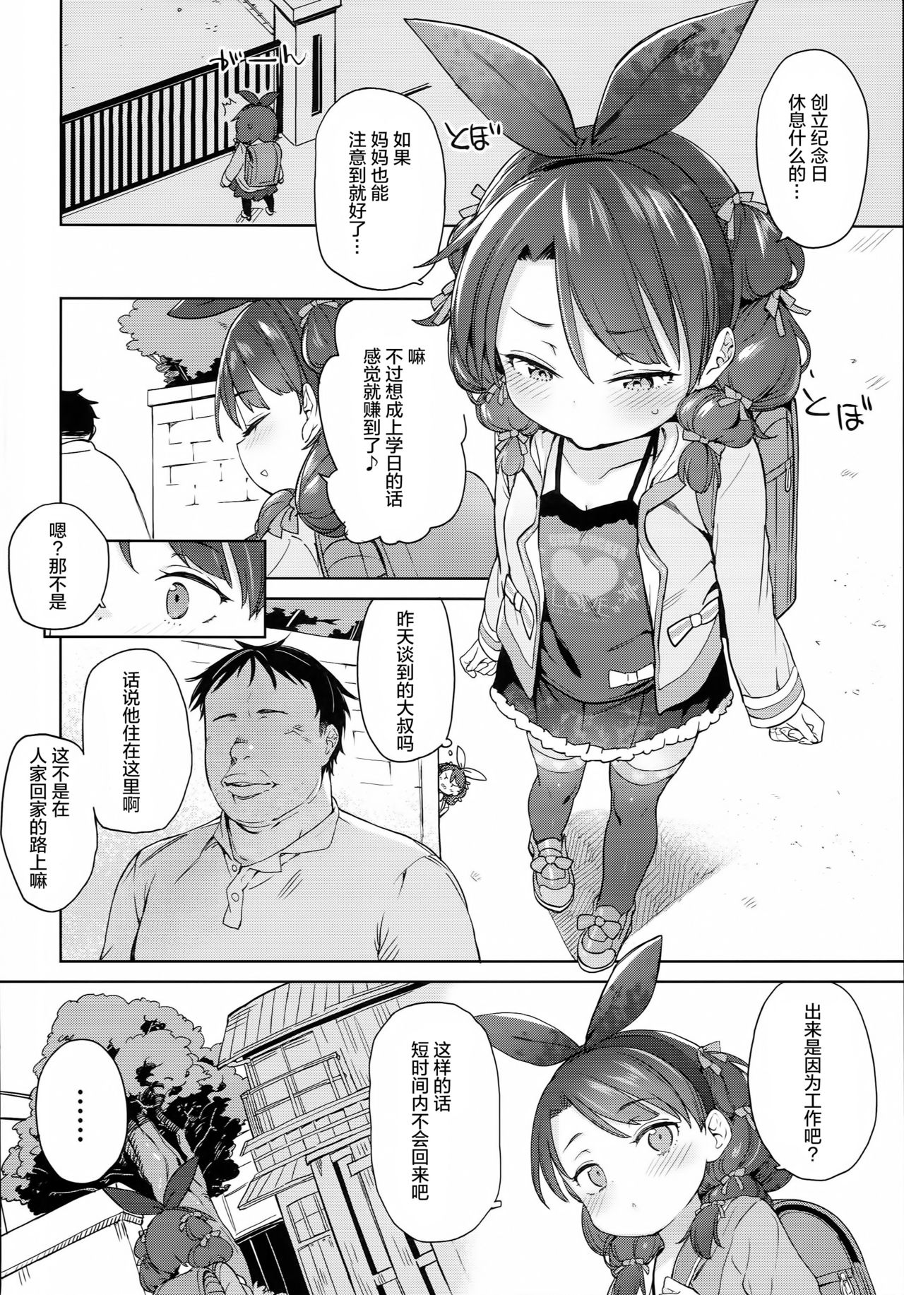 (C93) [飯食って寝る。 (あたげ)] クラスのお姫さま、幸せ雌豚に成り上がる。 [中国翻訳]