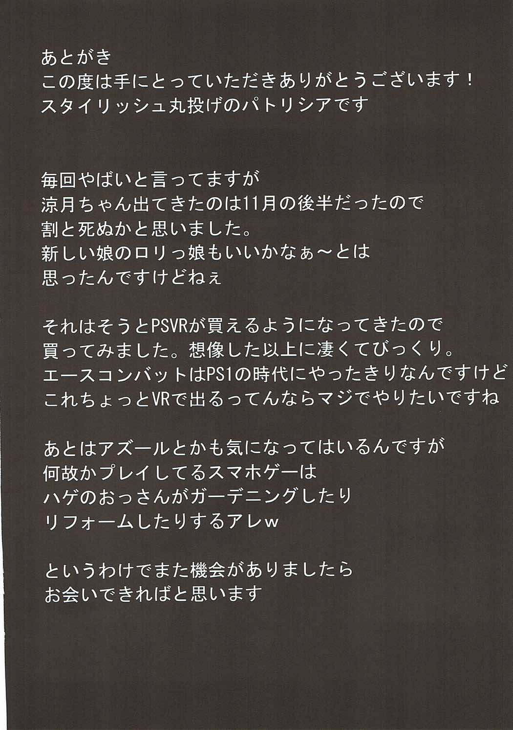 (C93) [スタイリッシュ丸投げ (パトリシア)] 涼月ちゃんとホワイト(意味浅)鎮守府 (艦隊これくしょん -艦これ-)