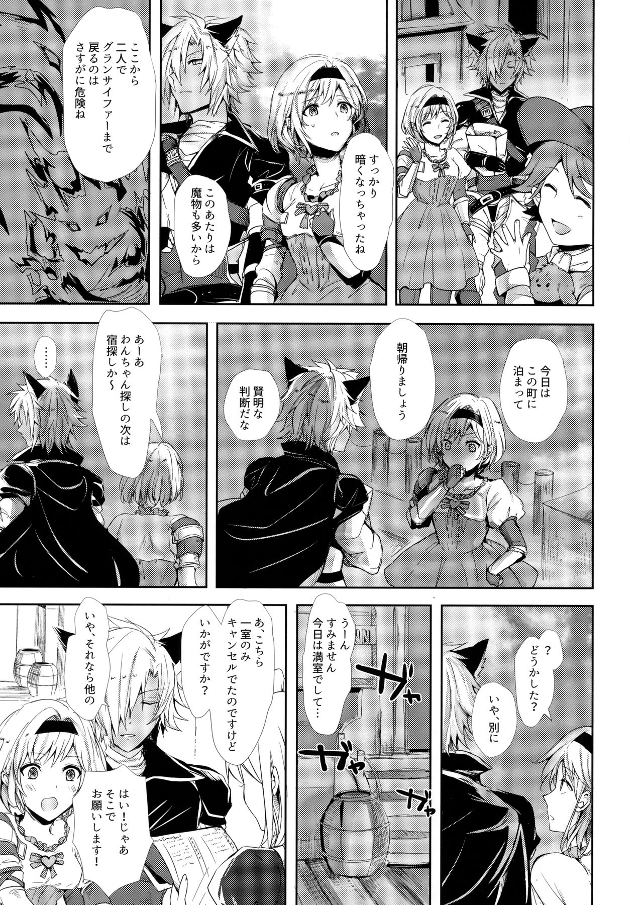 (C92) [ももいろほっぺ (れい)] 今夜は待て。ができない (グランブルーファンタジー)