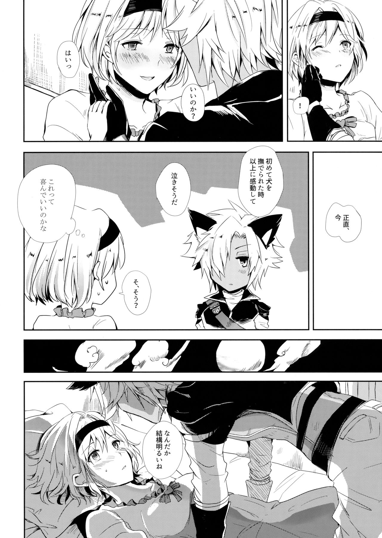 (C92) [ももいろほっぺ (れい)] 今夜は待て。ができない (グランブルーファンタジー)