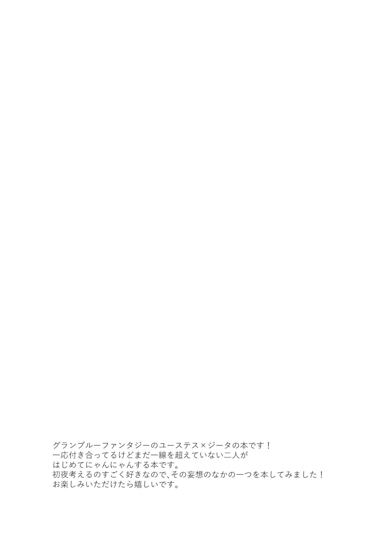 (C92) [ももいろほっぺ (れい)] 今夜は待て。ができない (グランブルーファンタジー)