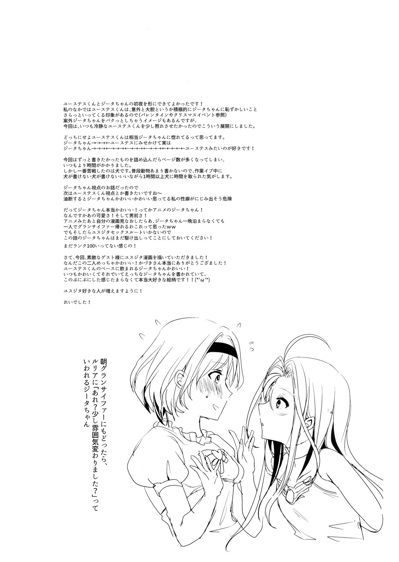 (C92) [ももいろほっぺ (れい)] 今夜は待て。ができない (グランブルーファンタジー)