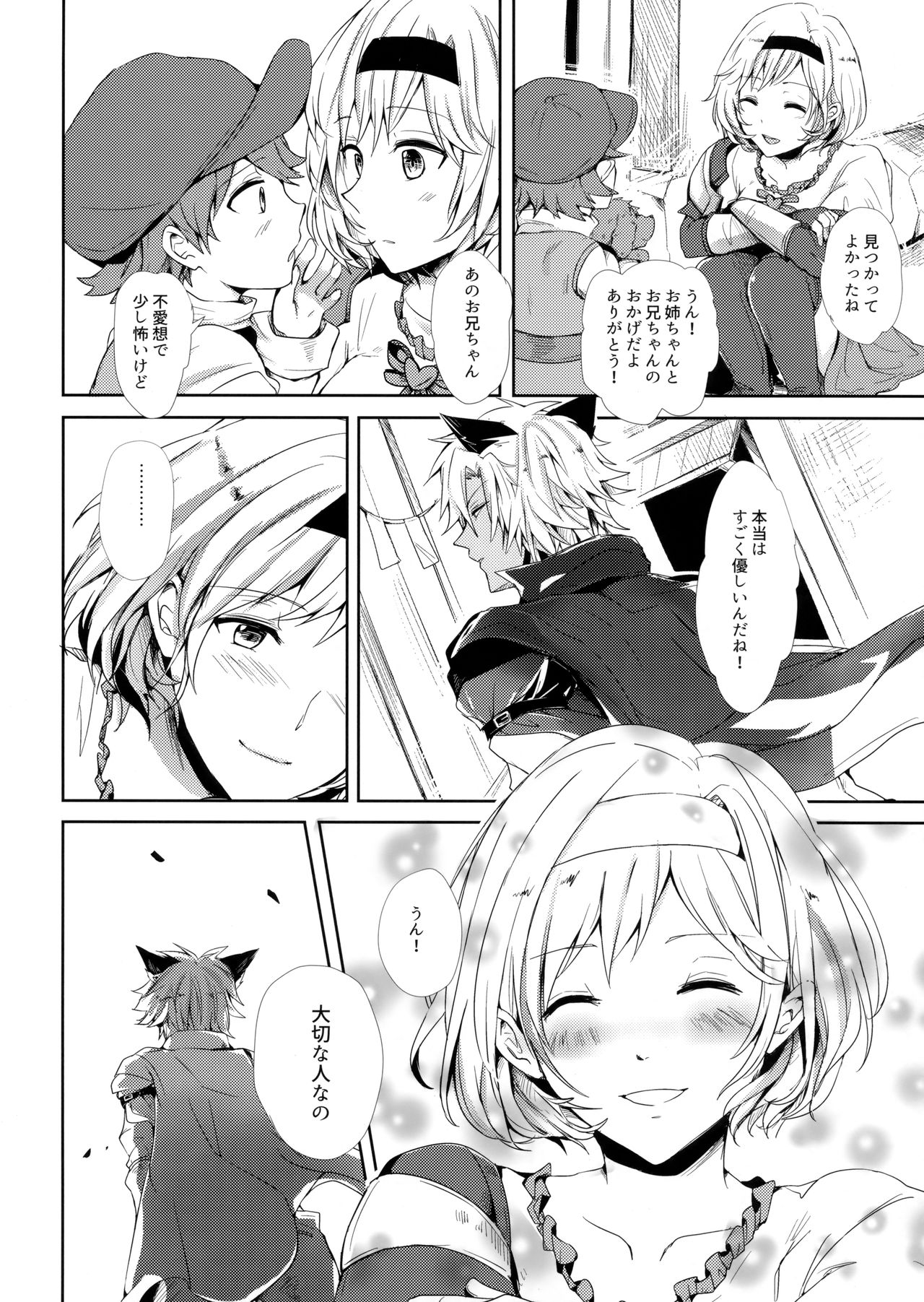 (C92) [ももいろほっぺ (れい)] 今夜は待て。ができない (グランブルーファンタジー)