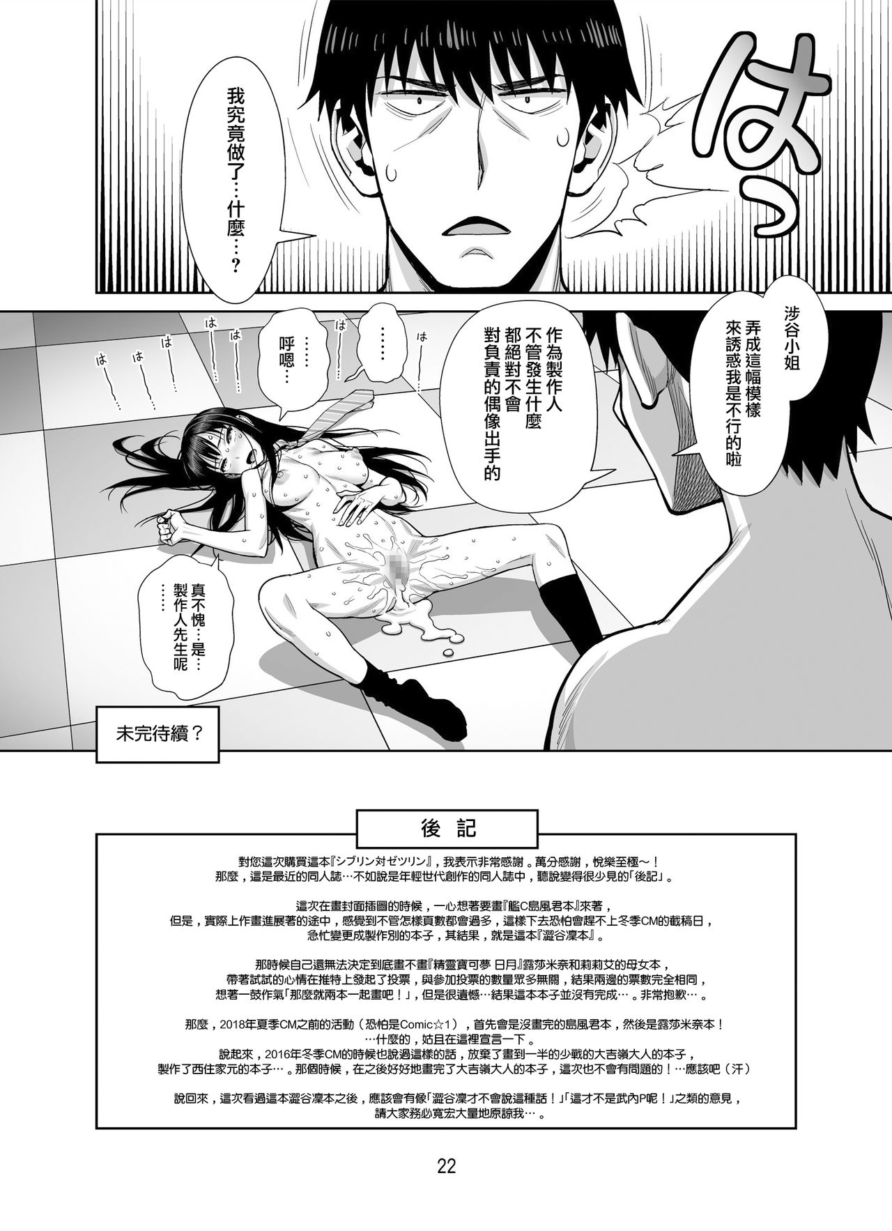 [ゲルピン (水無月十三)] シブリン対ゼツリン (アイドルマスター シンデレラガールズ) [中国翻訳] [DL版]
