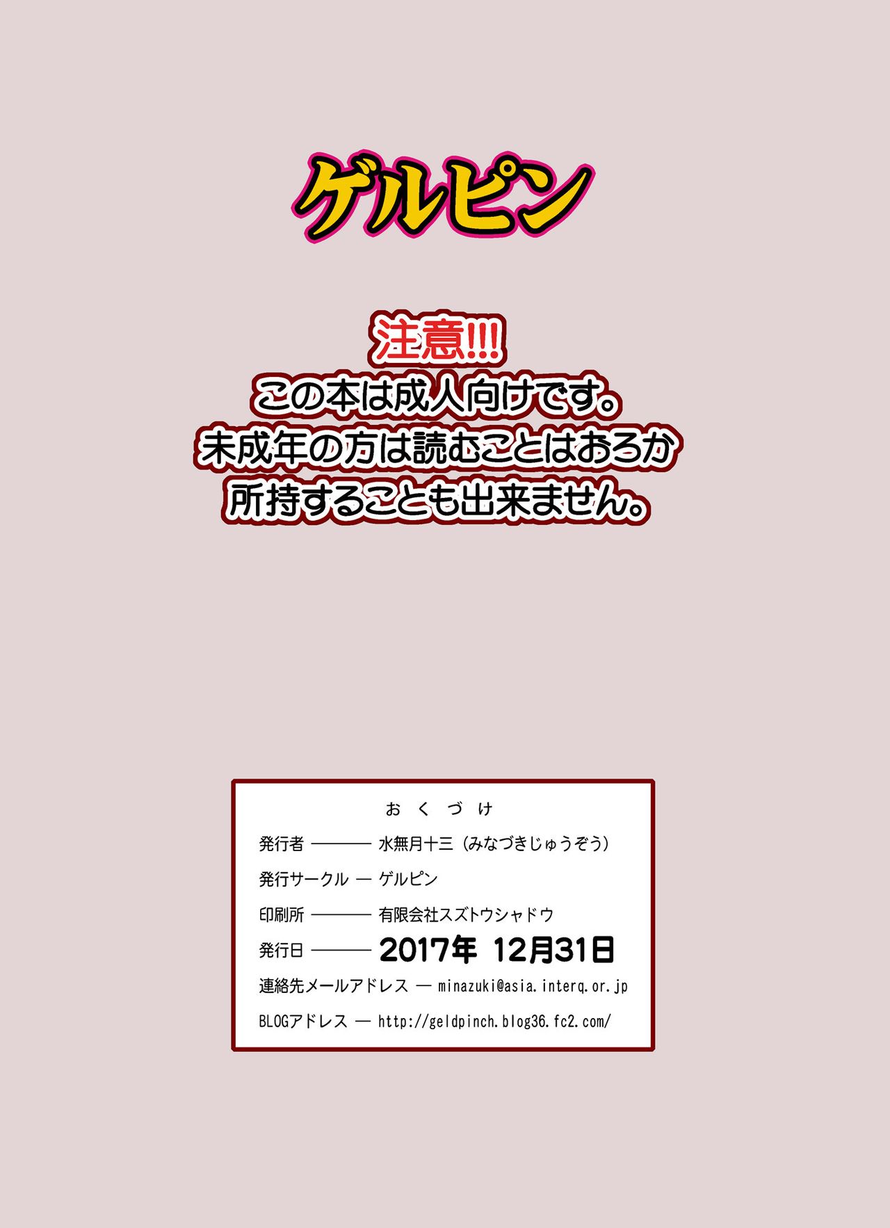 [ゲルピン (水無月十三)] シブリン対ゼツリン (アイドルマスター シンデレラガールズ) [中国翻訳] [DL版]