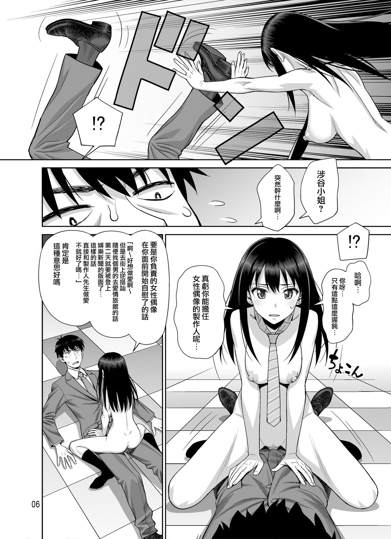 [ゲルピン (水無月十三)] シブリン対ゼツリン (アイドルマスター シンデレラガールズ) [中国翻訳] [DL版]